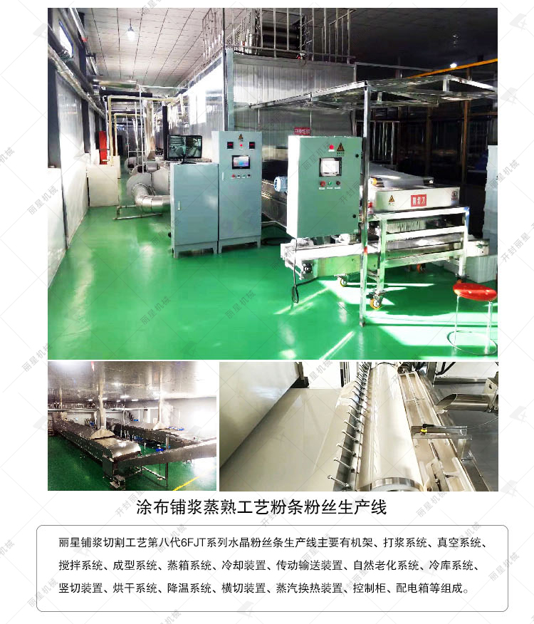 水晶粉丝（条）出产线工艺