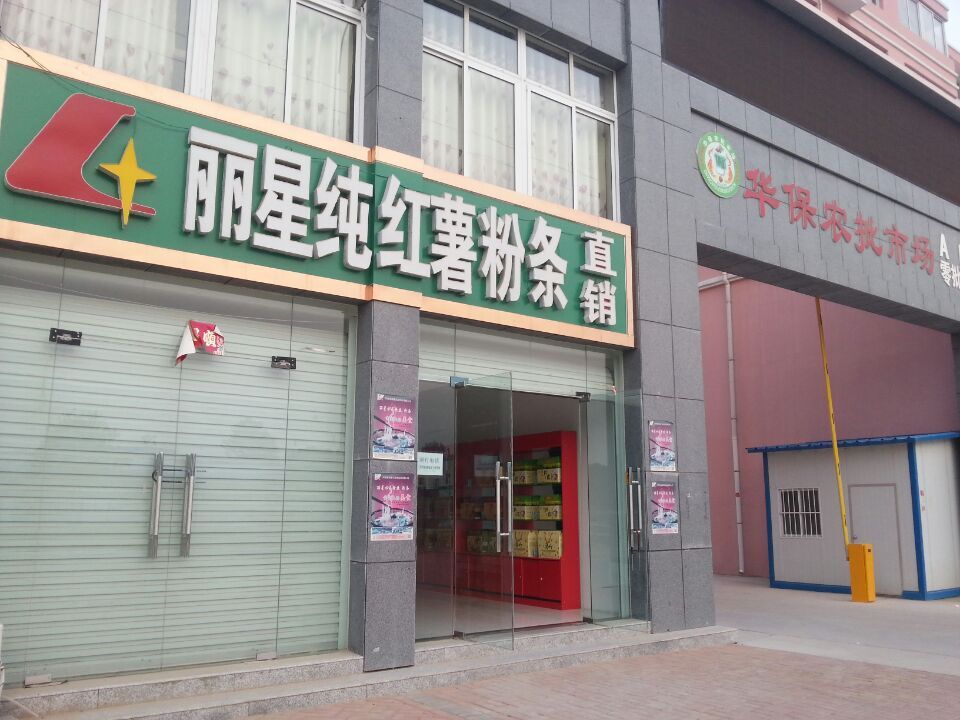 首页| PP电子游戏中国区官方网站红薯粉条直销店