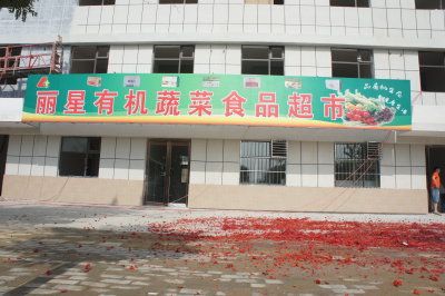 首页| PP电子游戏中国区官方网站有机蔬菜食品超市