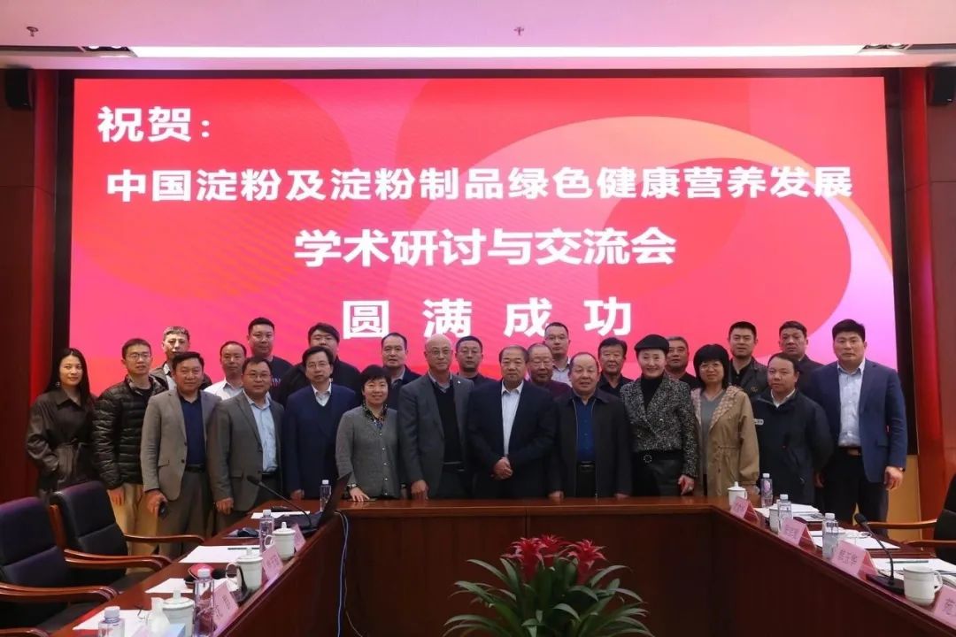 中国淀粉及淀粉制品绿色健康营养发展学术钻研会圆满召开，PP电子游戏公司参与