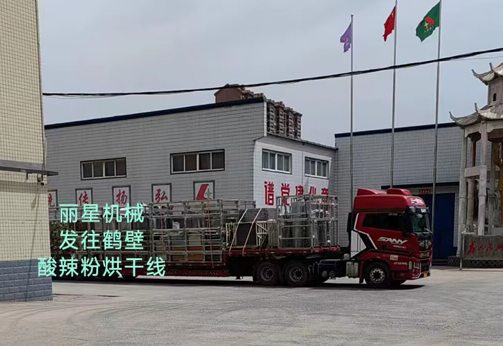 PP电子游戏酸辣粉烘干线发往鹤壁 PP电子游戏酸辣粉烘干线发往鹤壁