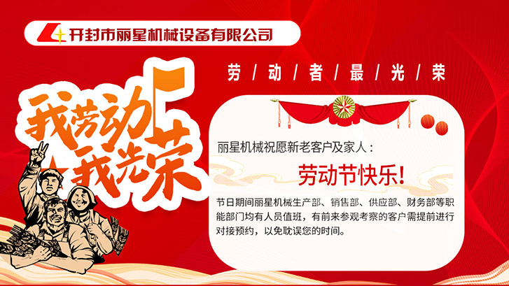 PP电子游戏机械祝福所有劳动者节日欢乐！
