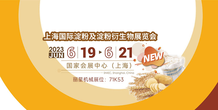 开封PP电子游戏邀您参与2023上海国际淀粉展