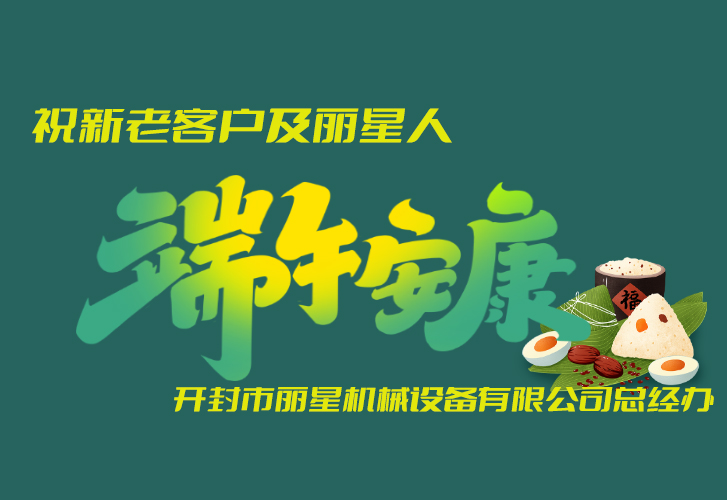 开封PP电子游戏机械端午节放假通知