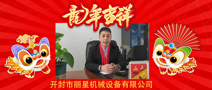 龙行龘龘前程朤朤！开封PP电子游戏机械恭祝各人新年欢乐龙年大吉