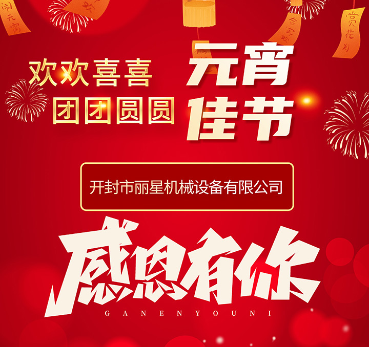PP电子游戏机械恭祝各人元宵节团圆幸福！