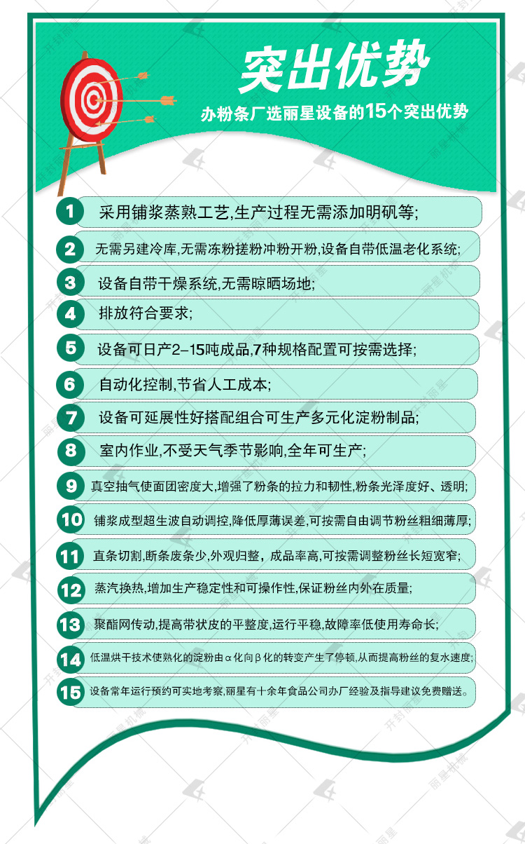 粉条加工设备优势 优势图1.jpg