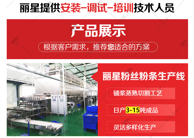 红薯粉条机产品展示 水印1026粉丝粉条设备定稿1_r3_c1.jpg