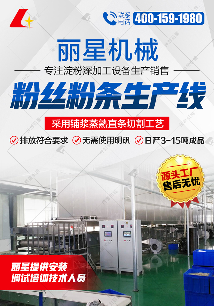 土豆粉条机械加工设备 水印8.3批改PP电子游戏_r1_c1.jpg