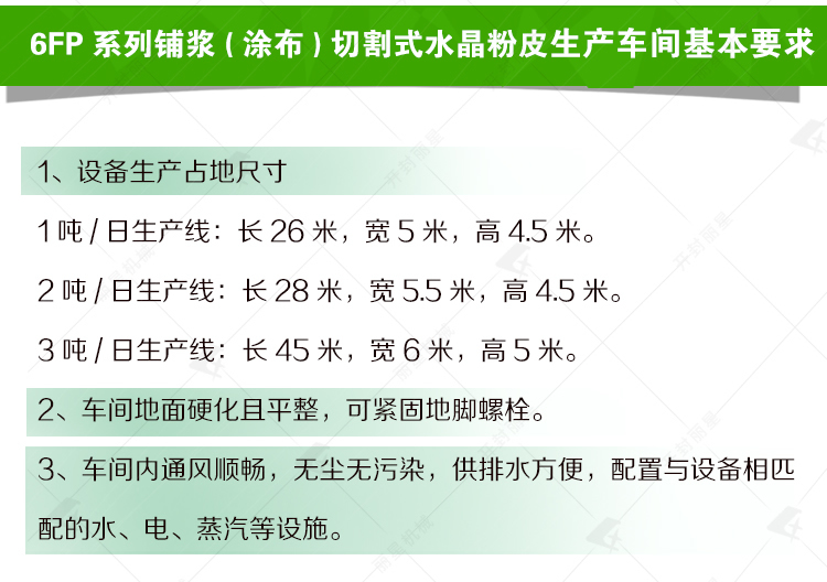 水晶粉皮机基建要求 车间要求.jpg
