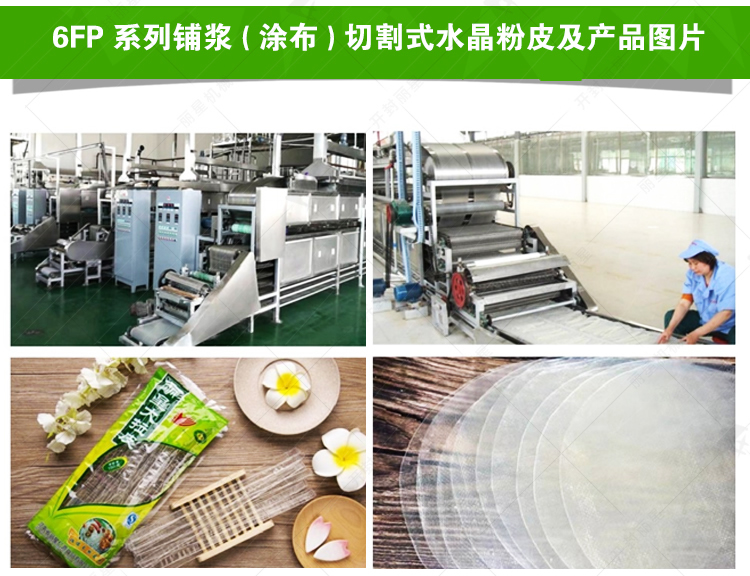 东北大拉皮机制品 产品图片.jpg