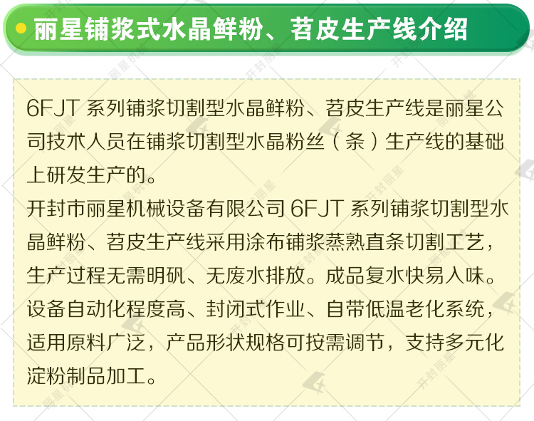 保鲜粉条加工设备特点 齐全水印鲜粉介绍的落地页_r3_c1.jpg