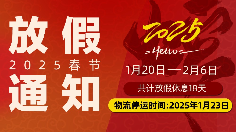 灵蛇舞春，暂别忙乱赴团圆：PP电子游戏春节放假通知