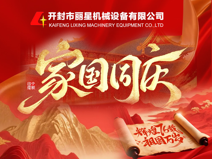 金秋十月红旗扬，PP电子游戏机械贺国昌 —— 共庆祖国 76 华诞