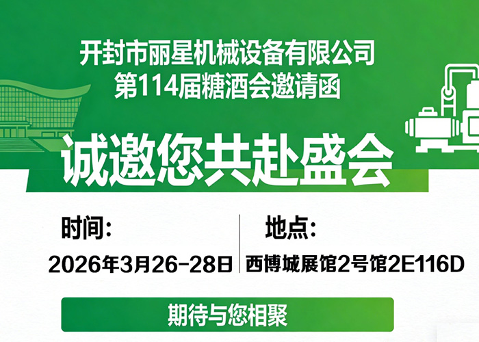 首页| PP电子游戏中国区官方网站机械邀您相约第114届糖酒会：智启美味，共赴蓉城