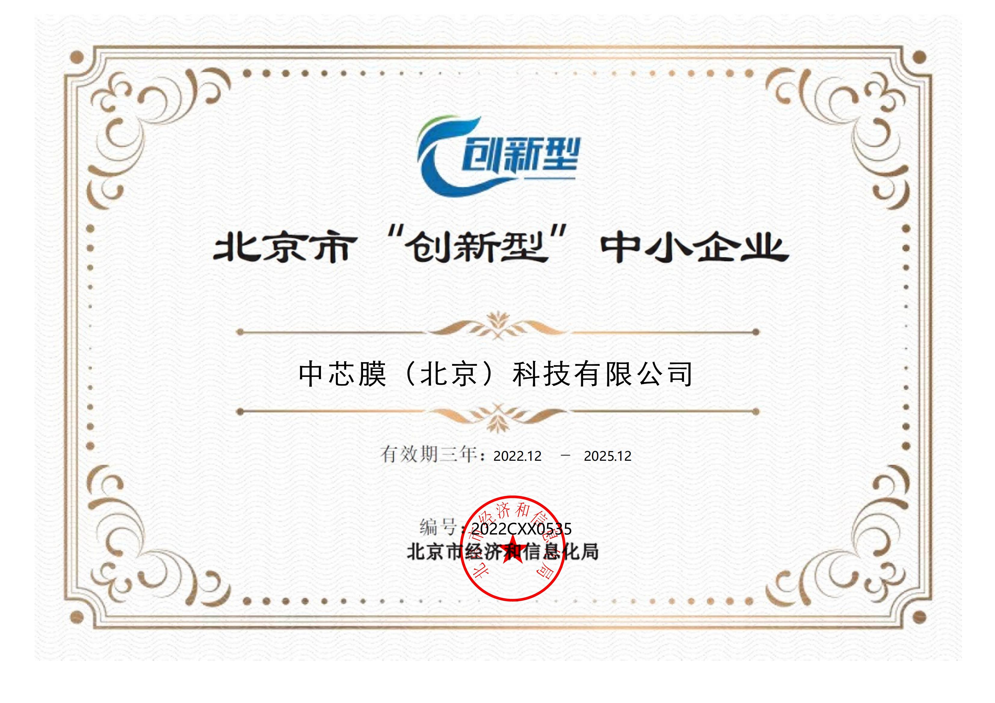 云顶集团膜北京市“立异型”中小企业_00(1).jpg